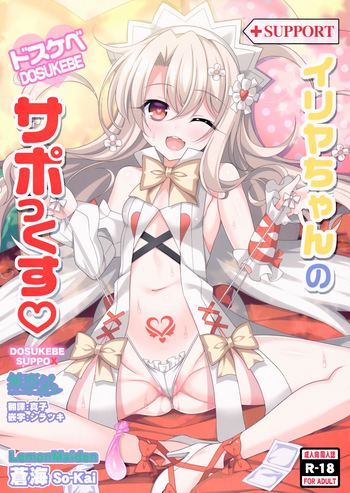 Illya-chan no Dosukebe Suppox