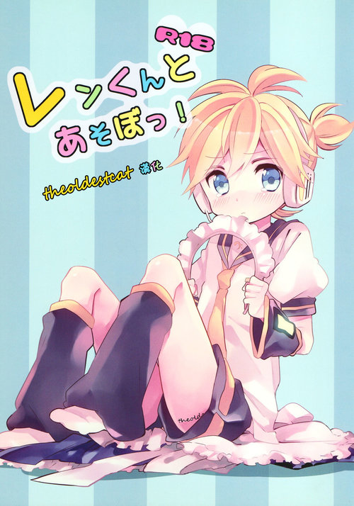 Len-kun to Asobou!