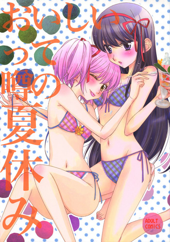 Oishii tte Uwasa no Natsuyasumi | The Summer Vacation Rumored to be Delicious