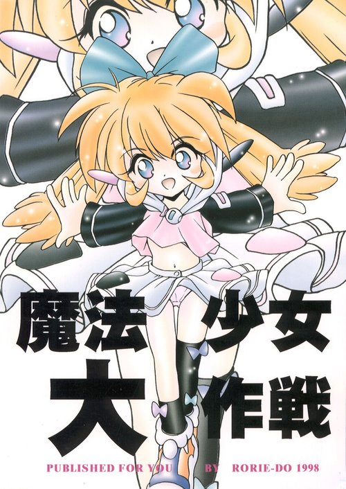 Mahou Shoujo Daisakusen