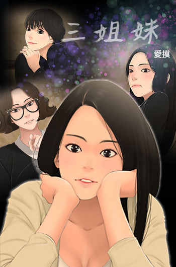 Three sisters 三姐妹ch.1-6