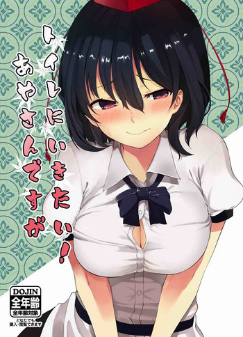 Toile ni Ikitai! Aya-san desu ga