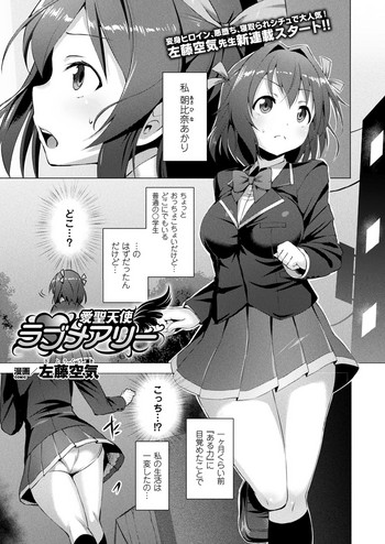 Aisei Tenshi Love Mary Ch.1-2