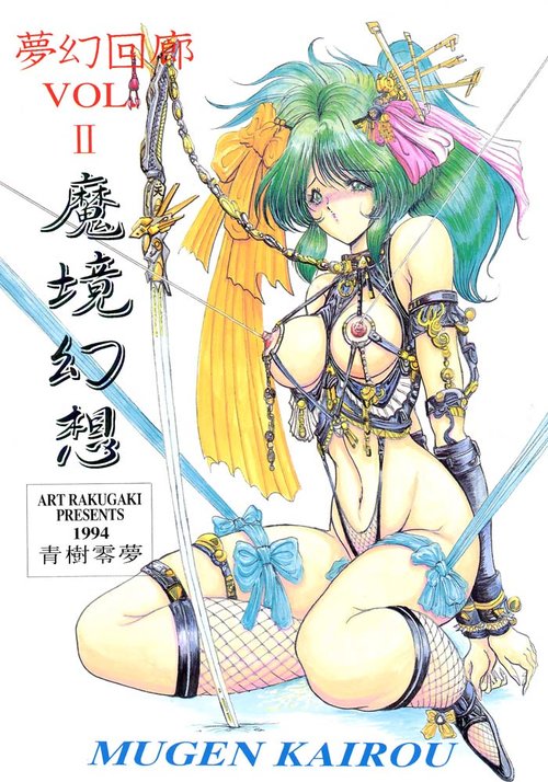 Mugen Kairow 2 - Makyou Gensou