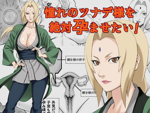 Akogare no Tsunade-sama o Zettai Haramasetai!