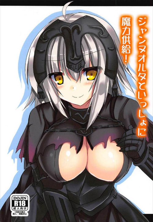 Jeanne Alter to Issho ni Maryoku Kyoukyuu!