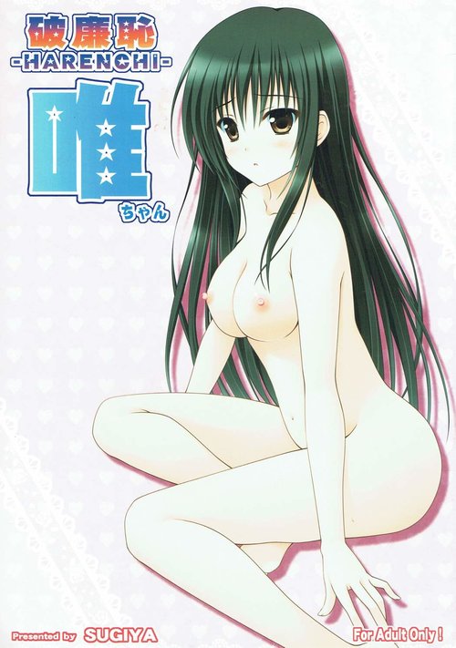 Harenchi Yui-chan