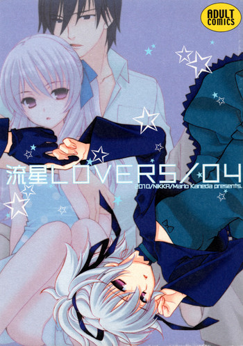 Ryuusei LOVERS/04