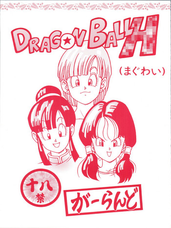 DRAGONBALL H