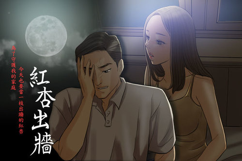 Where the Wind Blows 紅杏出牆 Ch.1-2