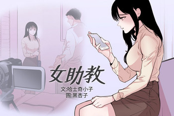 Female Disciple 女助教 Ch.1