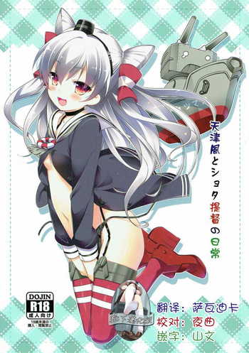 Amatsukaze to Shota Teitoku no Nichijou