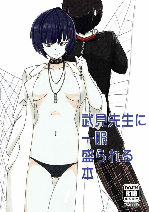 Takemi Sensei ni Ippuku Morareru Hon