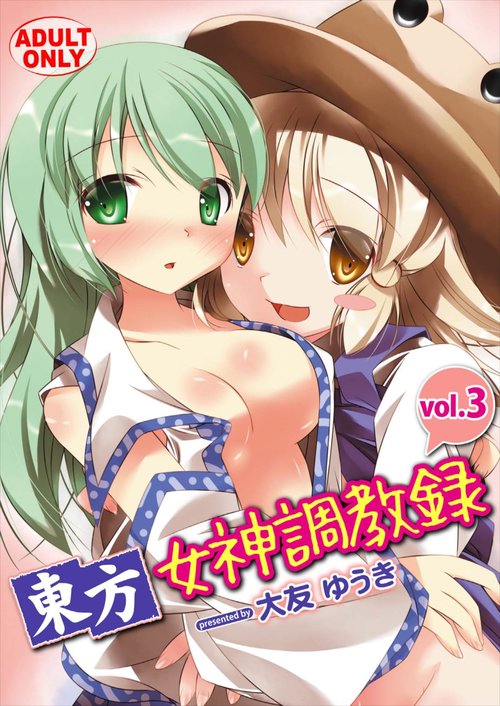 Touhou Megami Choukyouroku vol. 3