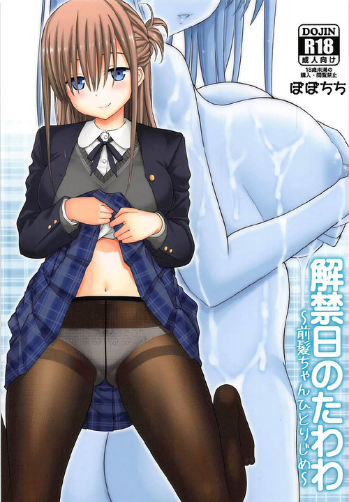 Kaikinbi no Tawawa