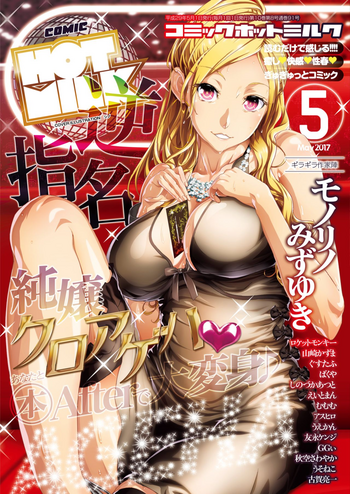 COMIC HOTMILK 2017-05