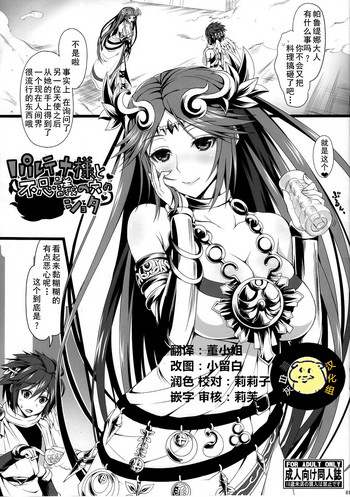 Palutena-sama to Fushigi no Anano Shota