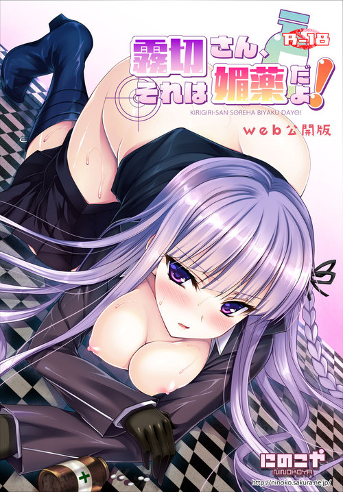 Kirigiri-san, Sore wa Biyakudayo!!