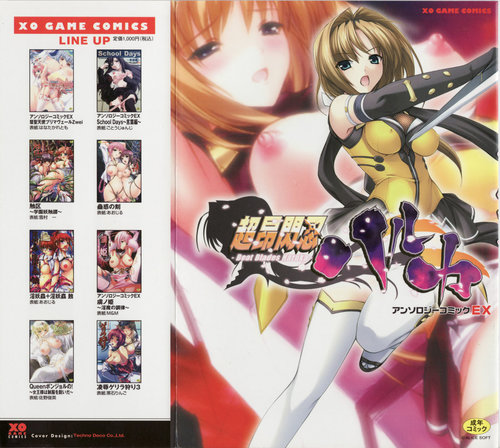 Choukou Sennin Haruka Anthology Comics EX