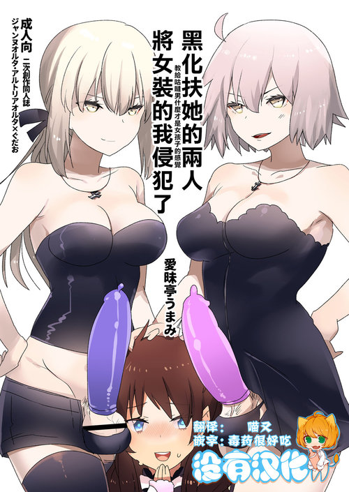 Futanari Alter-tachi ni Josou Shita Ore ga Okasareru Hanashi