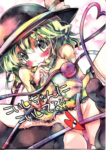 Koishi-chan ni Koishiteru!!