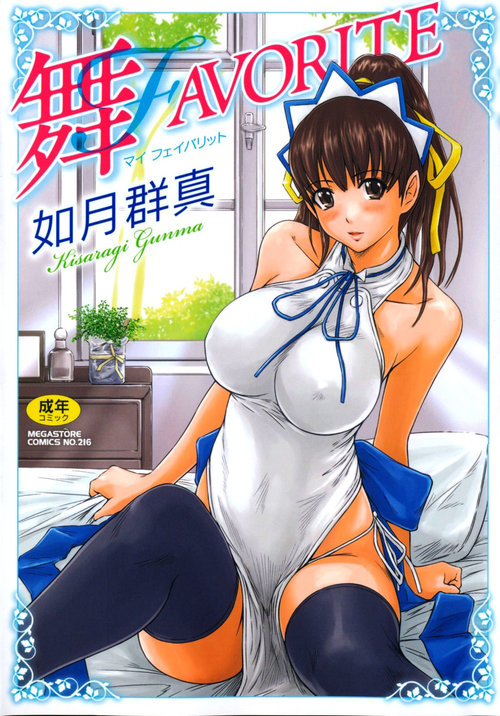 Mai Favorite Ch.1-8