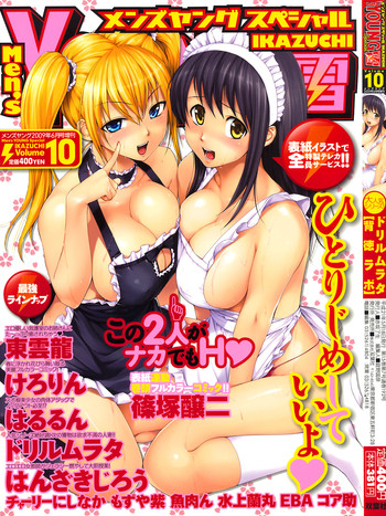 Comic Men's Young Special IKAZUCHI Vol.10