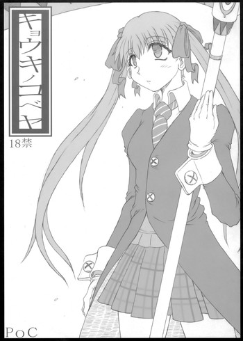 Kyouko no Kobeya