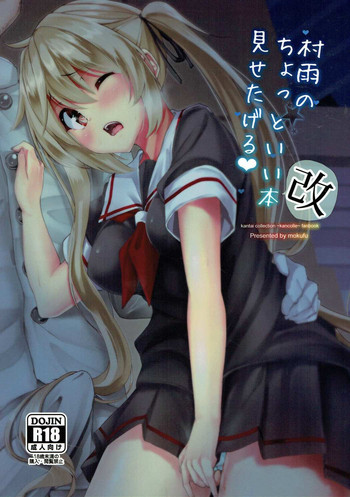 Murasame no Chotto Ii HonMisetageru