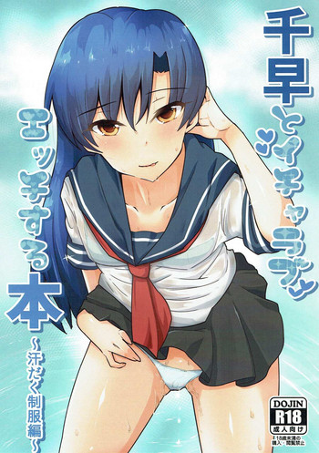 Chihaya to Icha Love Ecchi suru Hon