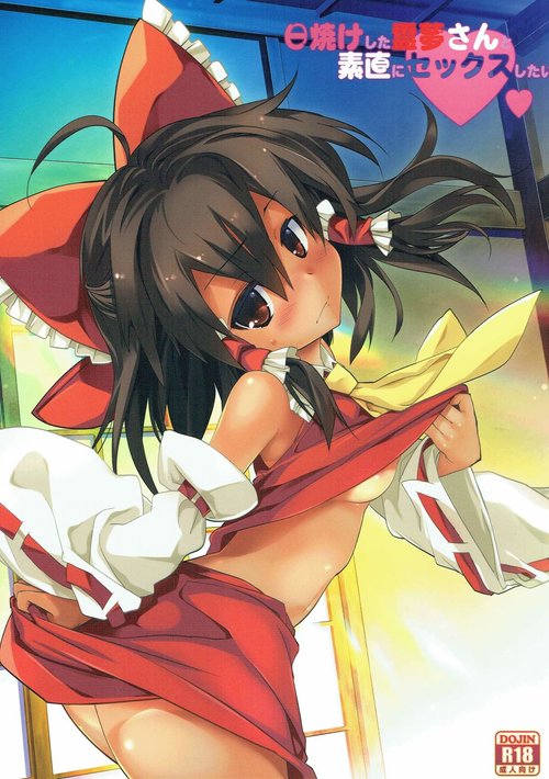 Hiyake Shita Reimu-san to Sunao ni Sex Shitai