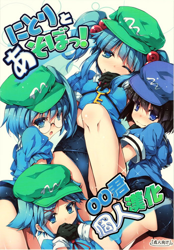 Nitori to Asobo!