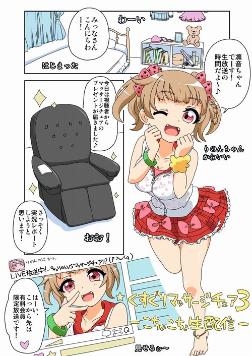 Kusuguri Massage Chair 3