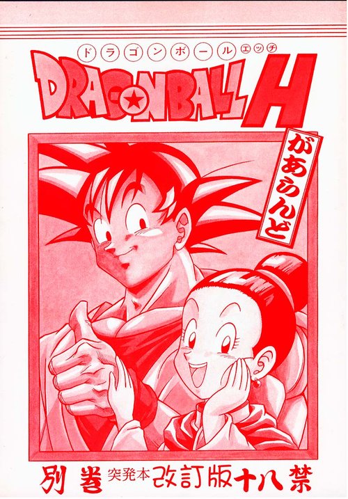 DRAGONBALL H Bekkan Toppatsubon Kaiteiban