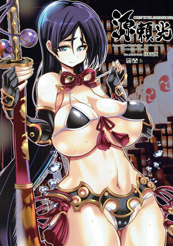 Minamoto no Raikou OPEN YOUR MAMAZONZ