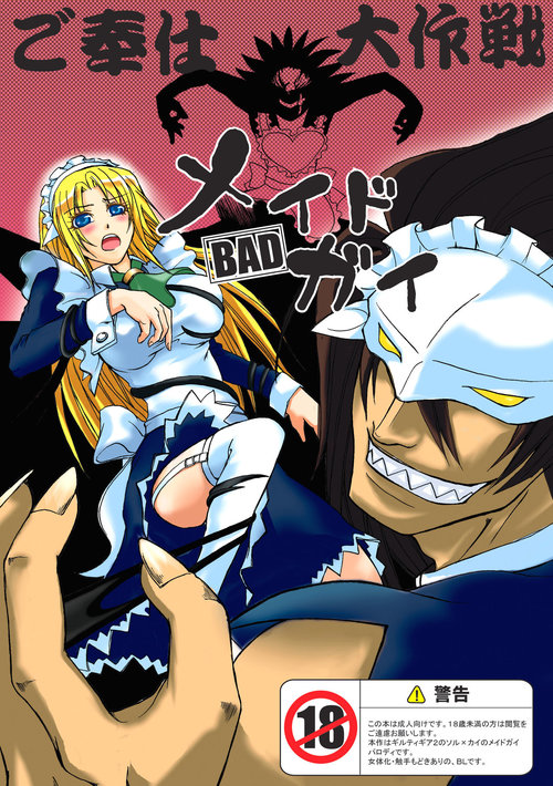 Maid BAD Guy