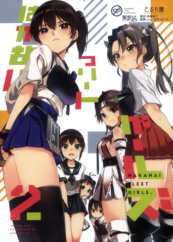 Hakanai Fleet Girls 2