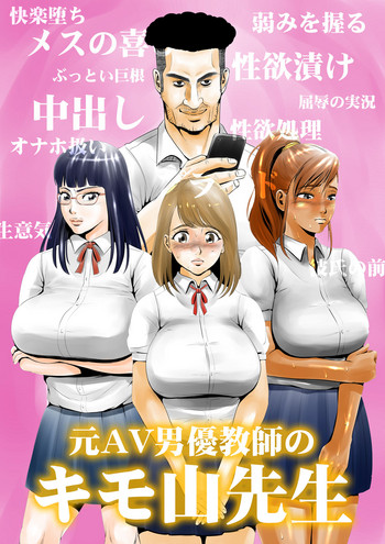 Moto AV Danyuu Kyoushi no Kimoyama Sensei