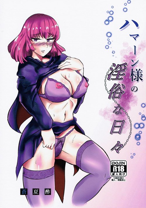 Haman-sama no Inzoku na Hibi