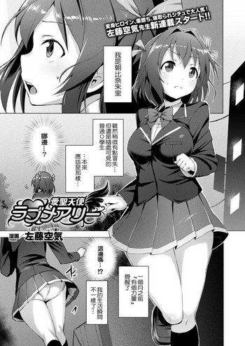 Aisei Tenshi Love Mary Ch. 1-3