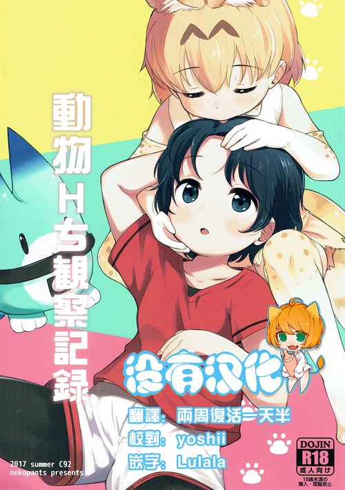 Kemono Ecchi Kansatsu Kiroku