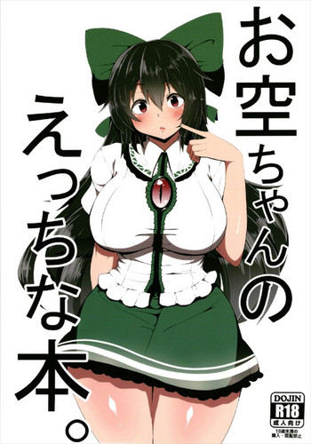 Okuu-chan no Ecchi na Hon.