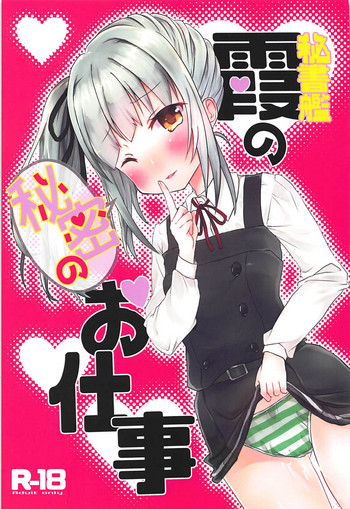 Hishokan Kasumi no Himitsu no Oshigoto