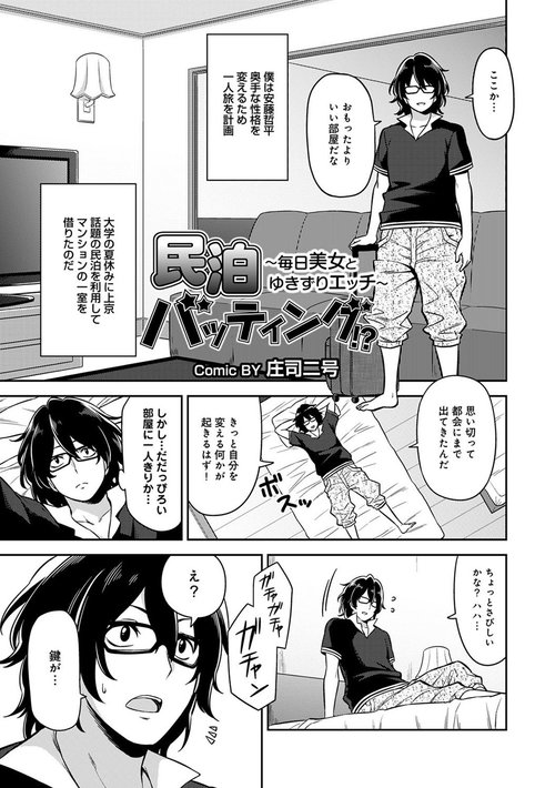 Minpaku Batting!?Ch. 1-4