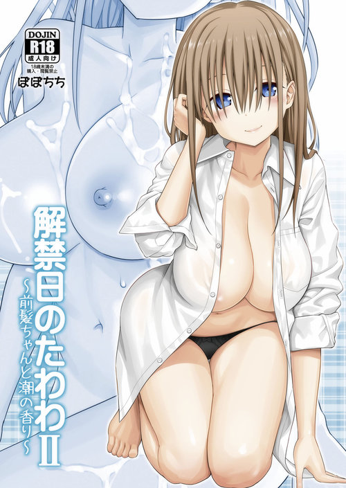 Kaikinbi no Tawawa II