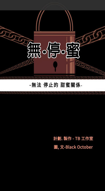 中文韩漫 無法停止的甜蜜關係 Ch.0-12