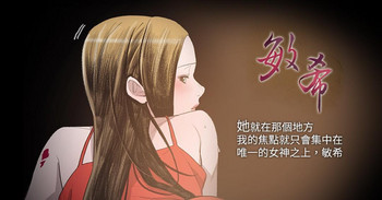 min xi 敏希 ch.1~3中文