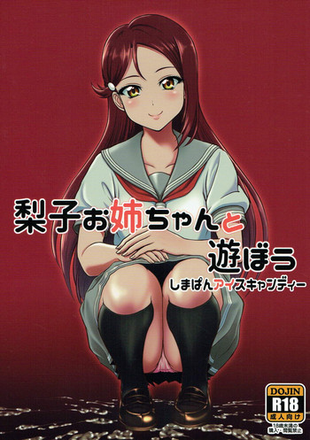 Riko Onee-chan to Asobou