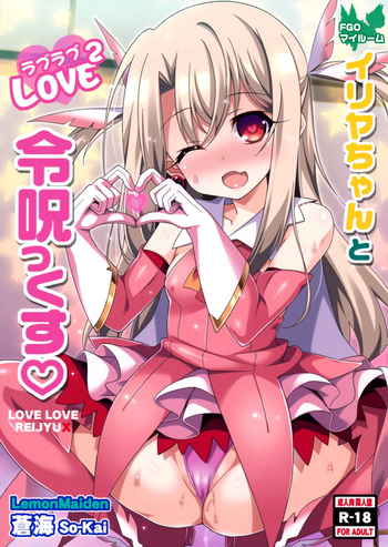 Illya-chan to Love Love Reijyux