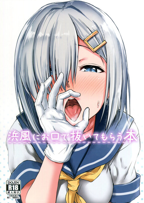 Hamakaze ni okuchi de nuitemorau hon